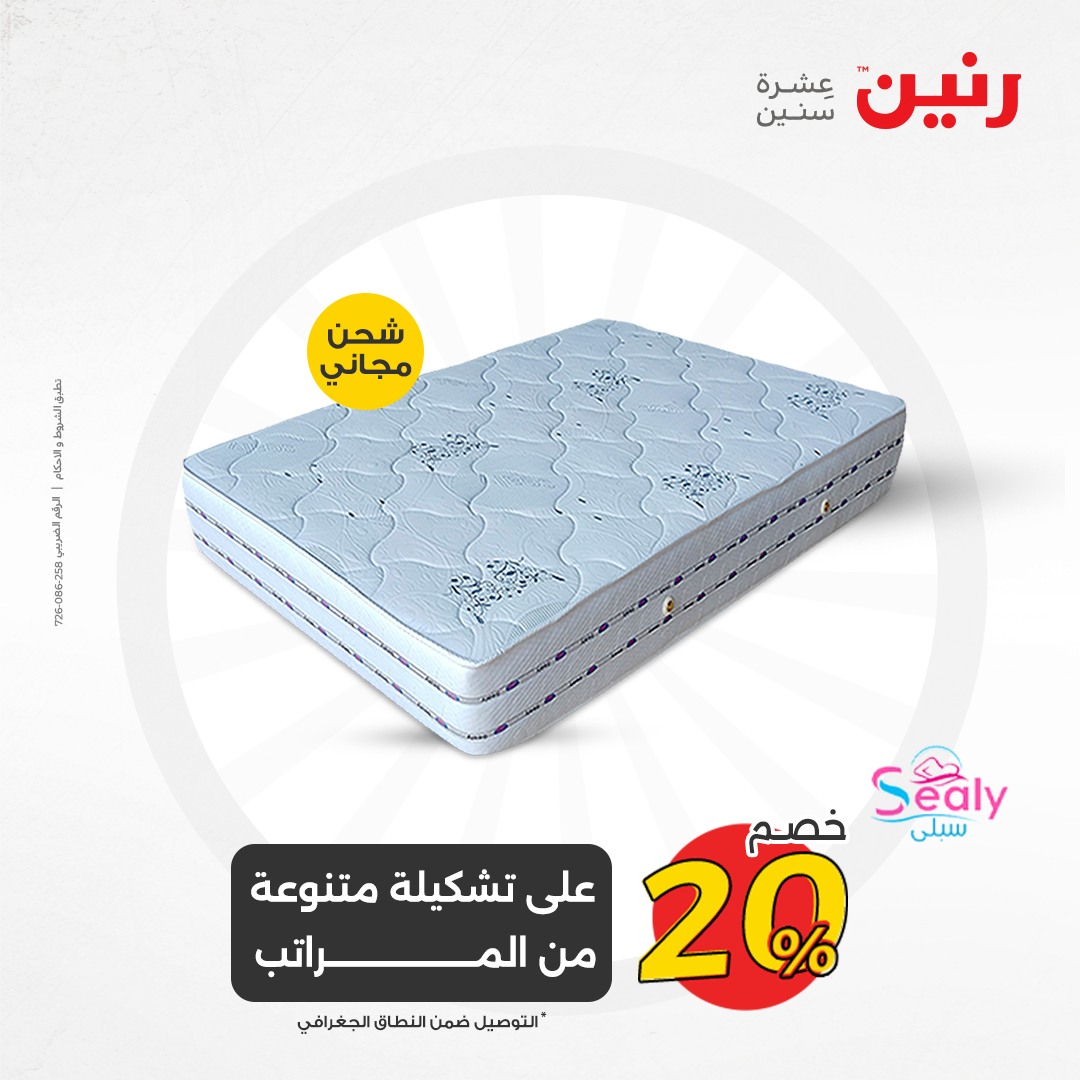 raneen offers from 8dec to 9dec 2024 عروض رنين من 8 ديسمبر حتى 9 ديسمبر 2024 صفحة رقم 152